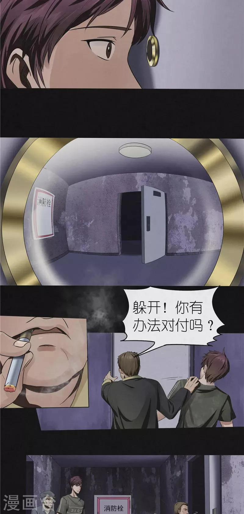 第35话 失踪真相 第3页