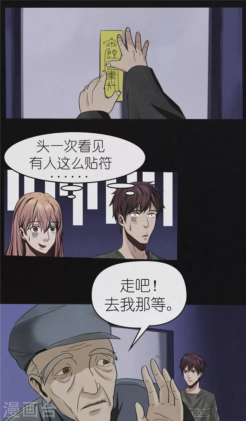 第35话 失踪真相 第6页
