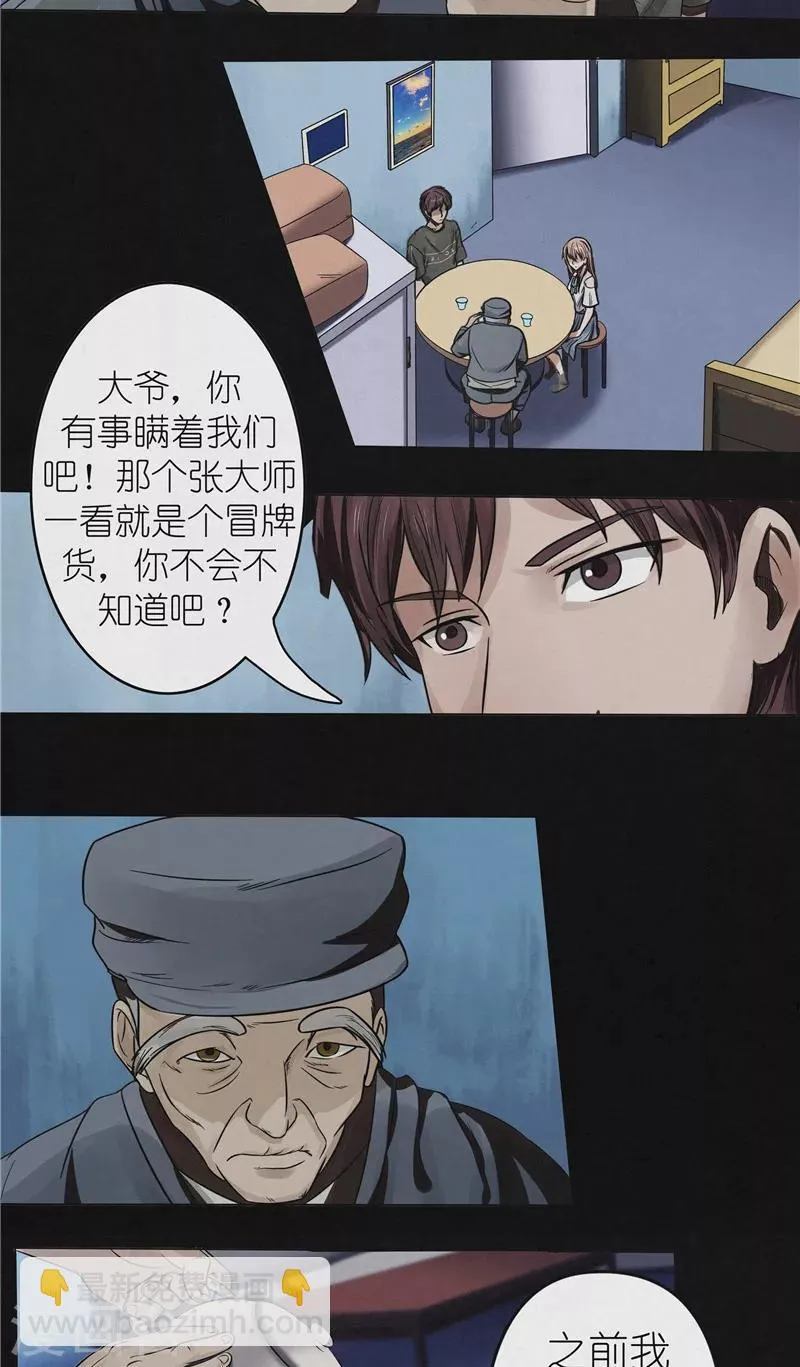 第35话 失踪真相 第7页