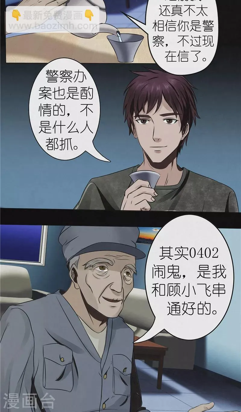 第35话 失踪真相 第8页