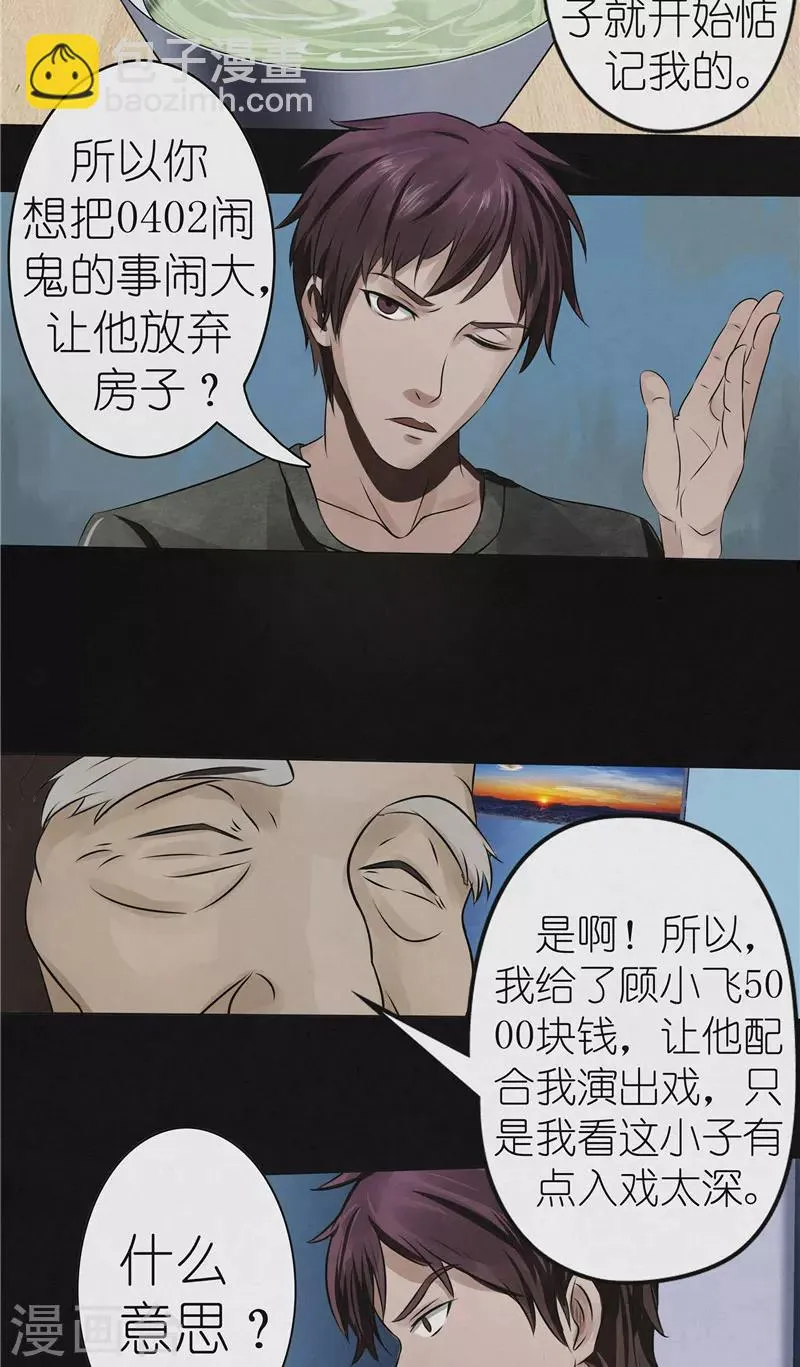 第35话 失踪真相 第10页