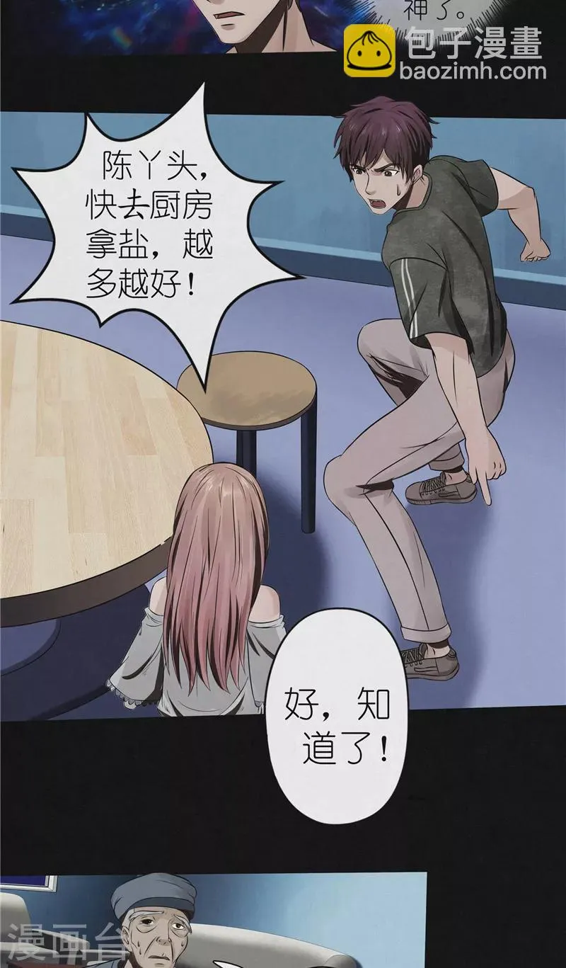 第35话 失踪真相 第12页