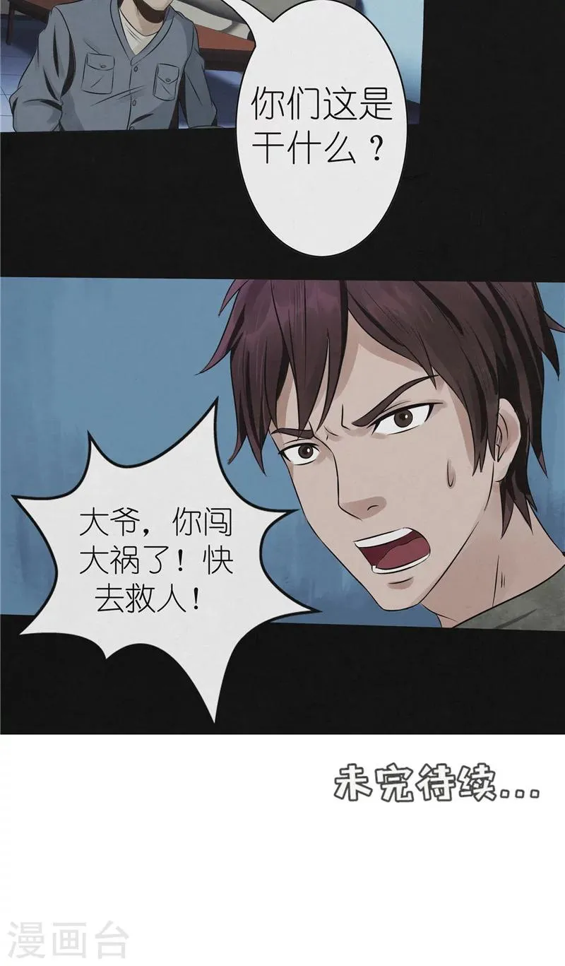 第35话 失踪真相 第13页