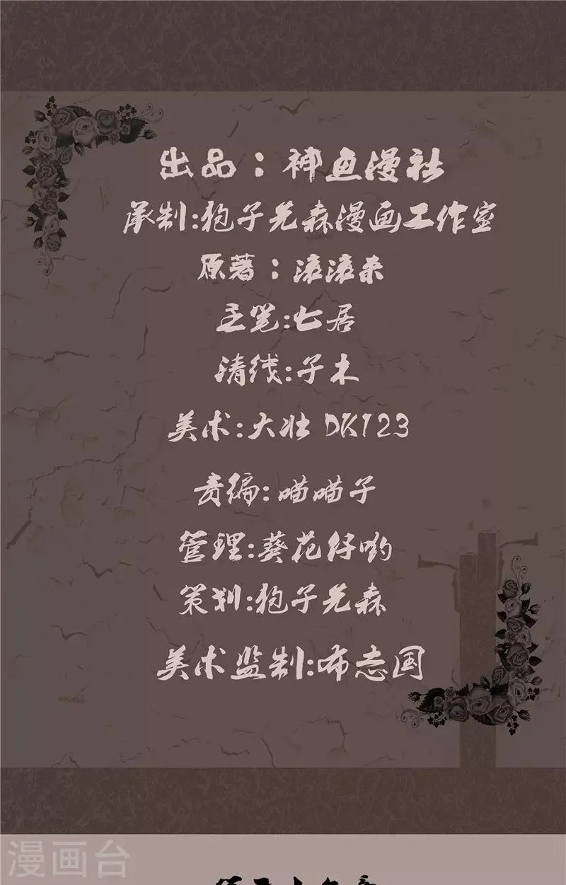 第36话 恶鬼杀人 第2页