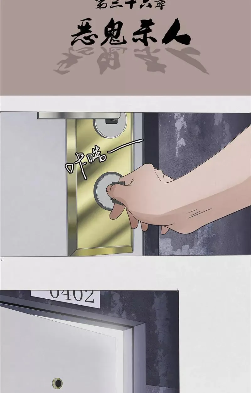 第36话 恶鬼杀人 第3页