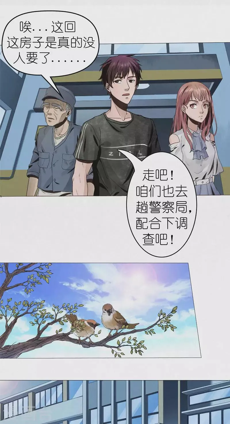 第36话 恶鬼杀人 第12页