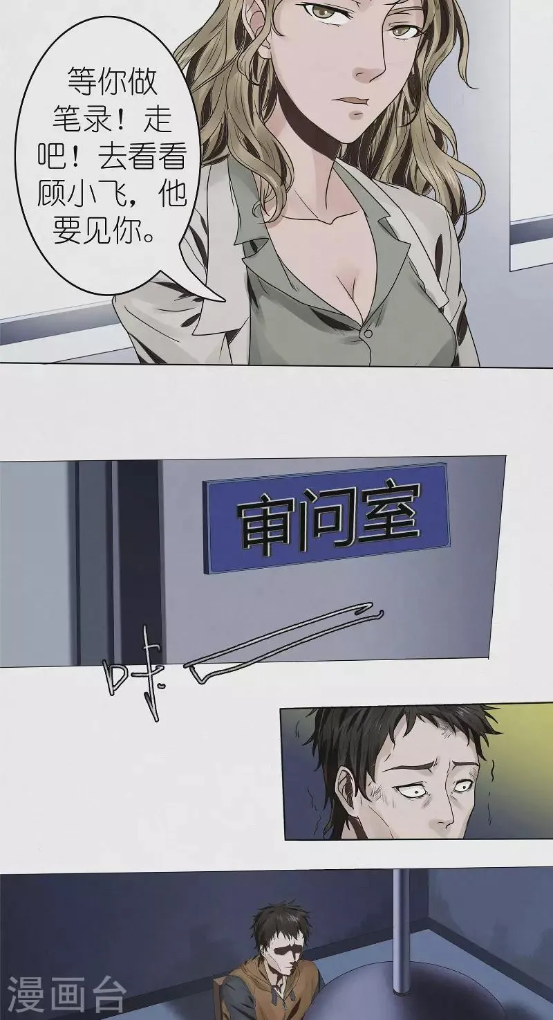 第36话 恶鬼杀人 第15页
