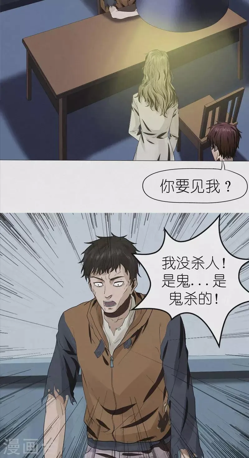 第36话 恶鬼杀人 第16页