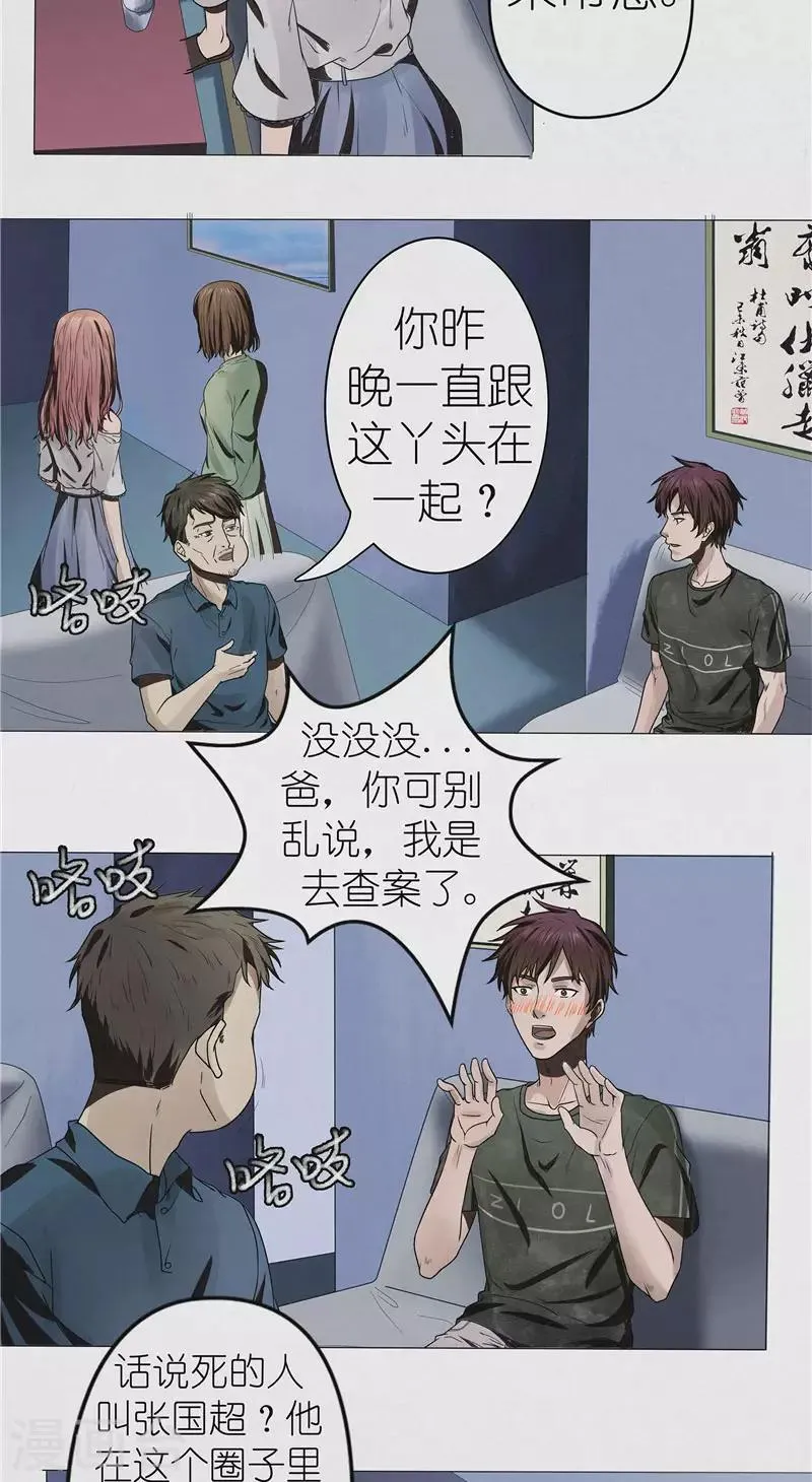 第37话 江南五门 第11页