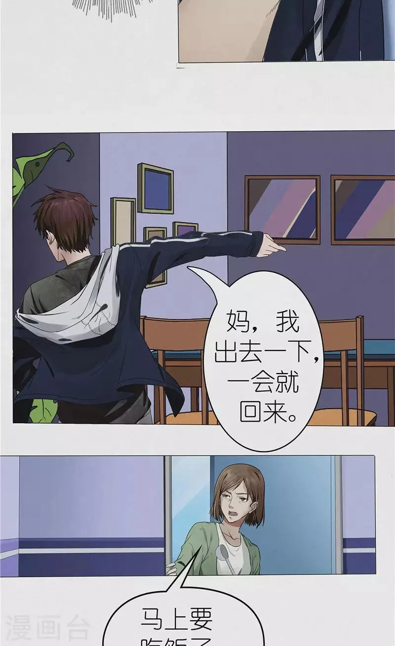 第38话 自残 第5页