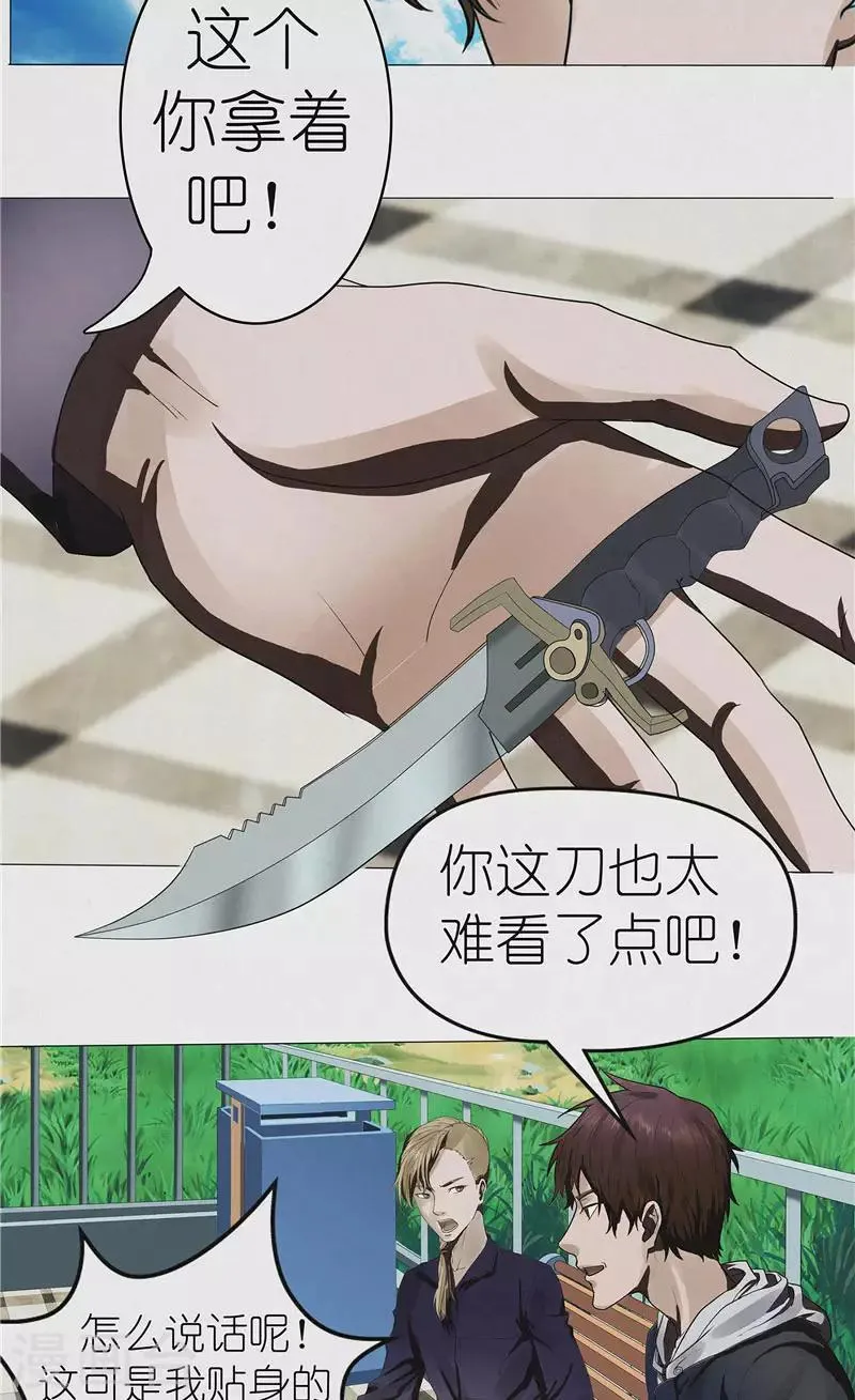 第38话 自残 第11页