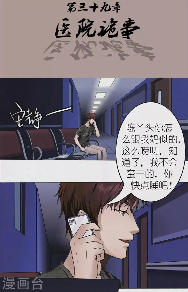 第39话 医院诡事 第3页