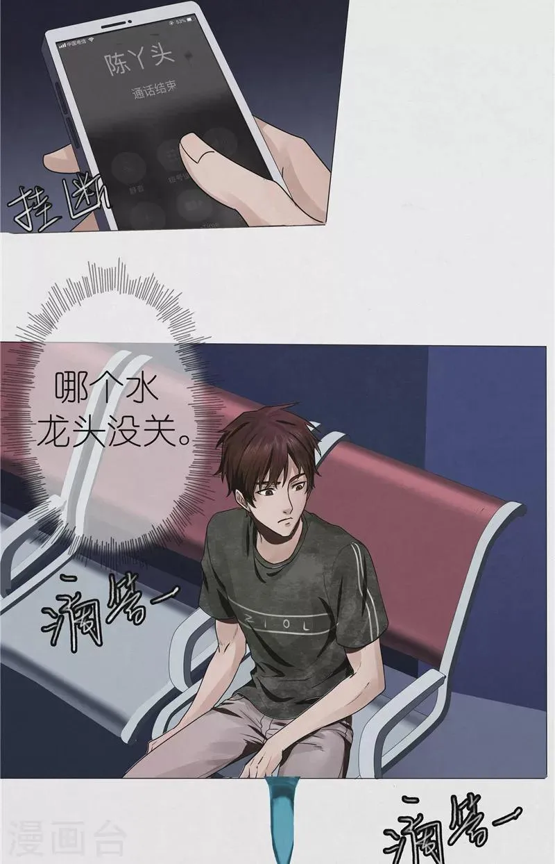 第39话 医院诡事 第4页