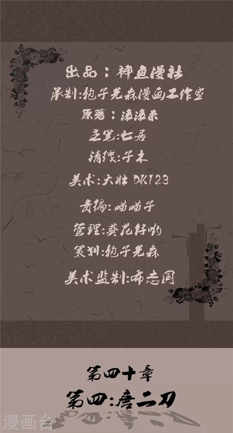 第40话 第四：唐二刀 第2页