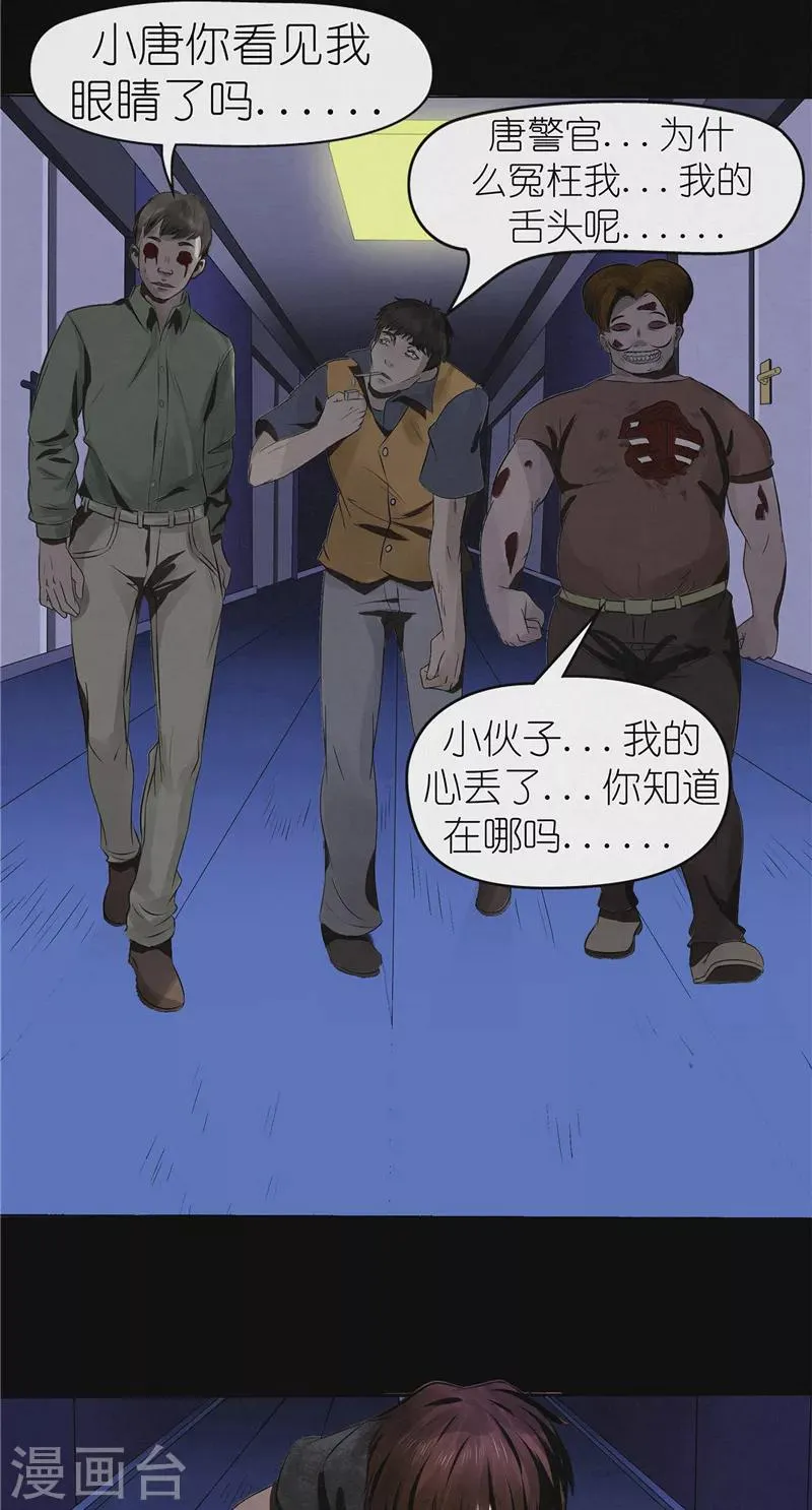 第40话 第四：唐二刀 第5页