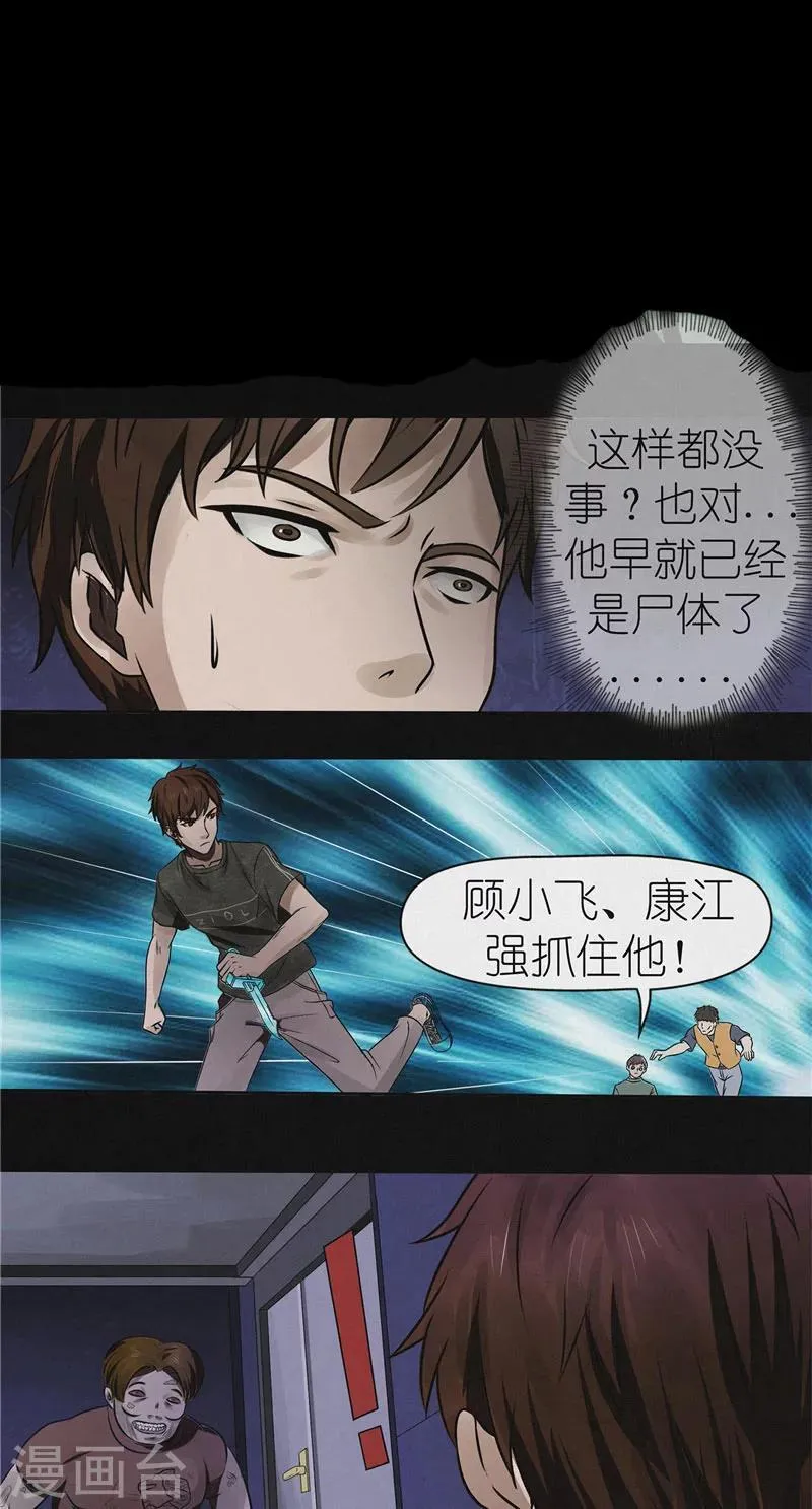 第40话 第四：唐二刀 第9页