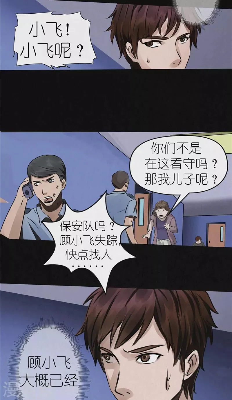 第40话 第四：唐二刀 第19页
