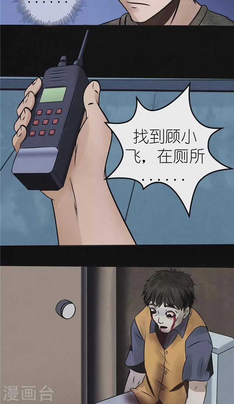 第40话 第四：唐二刀 第20页