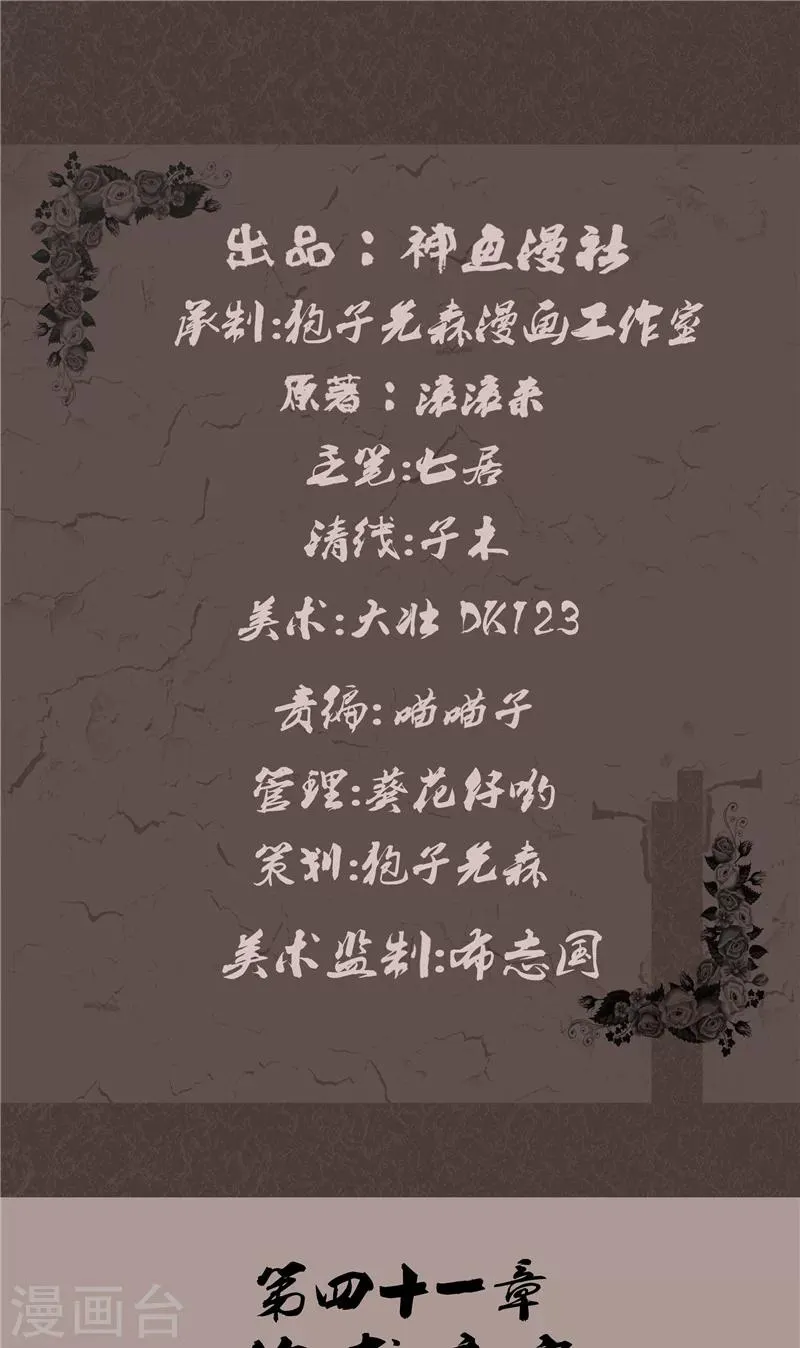 第41话 偷袭唐家 第2页