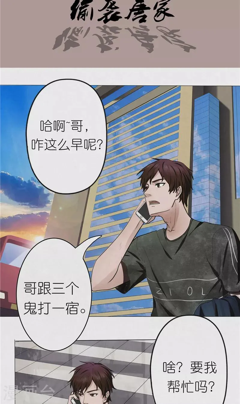 第41话 偷袭唐家 第3页