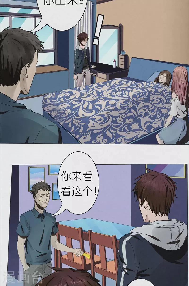 第41话 偷袭唐家 第14页