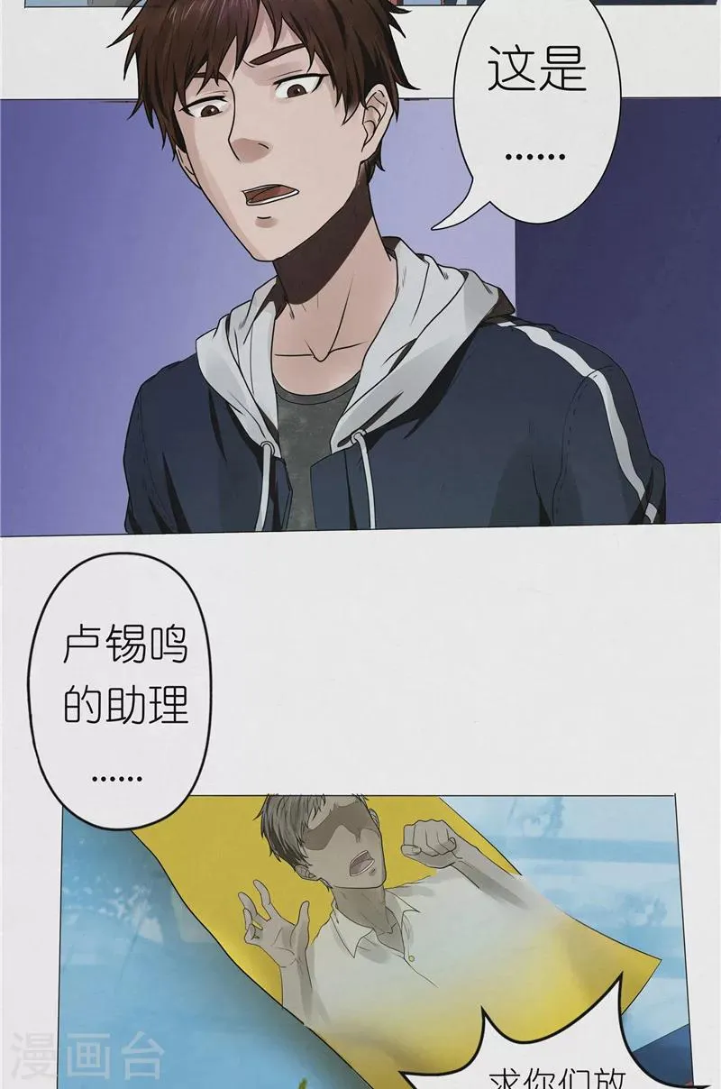 第41话 偷袭唐家 第15页