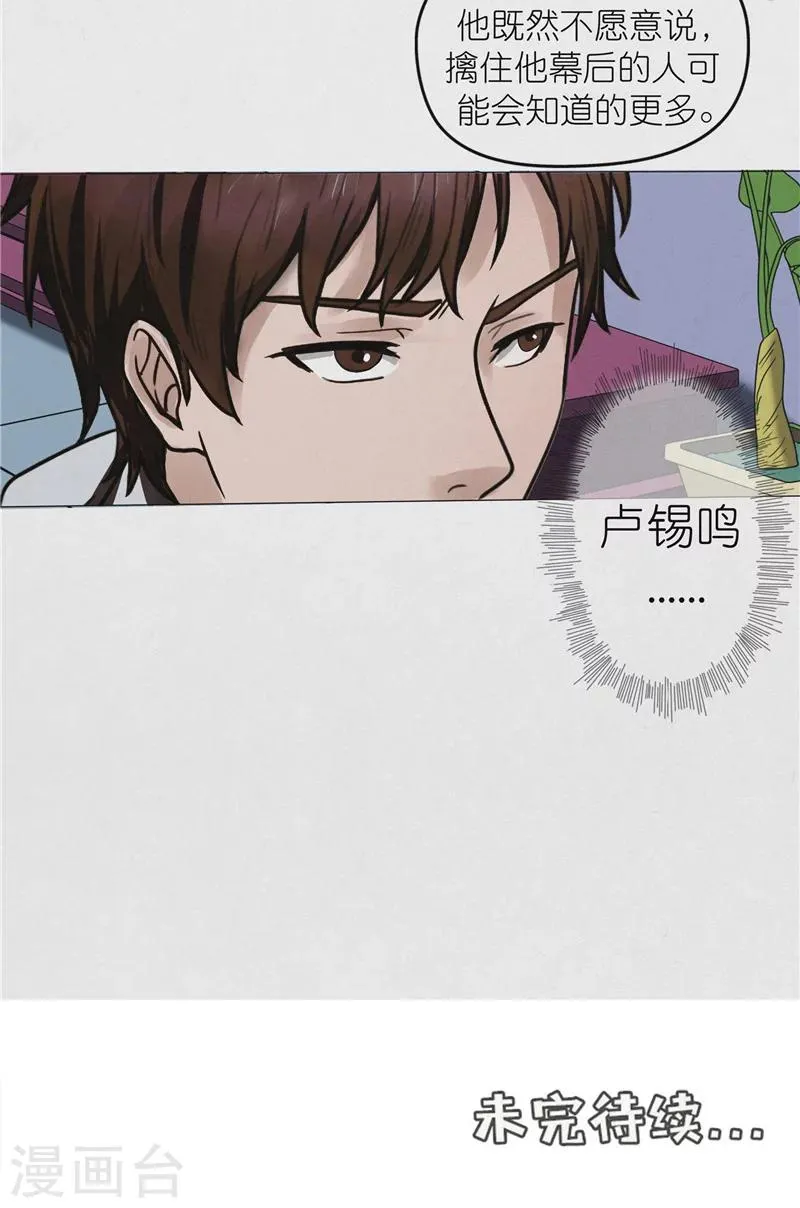 第41话 偷袭唐家 第18页