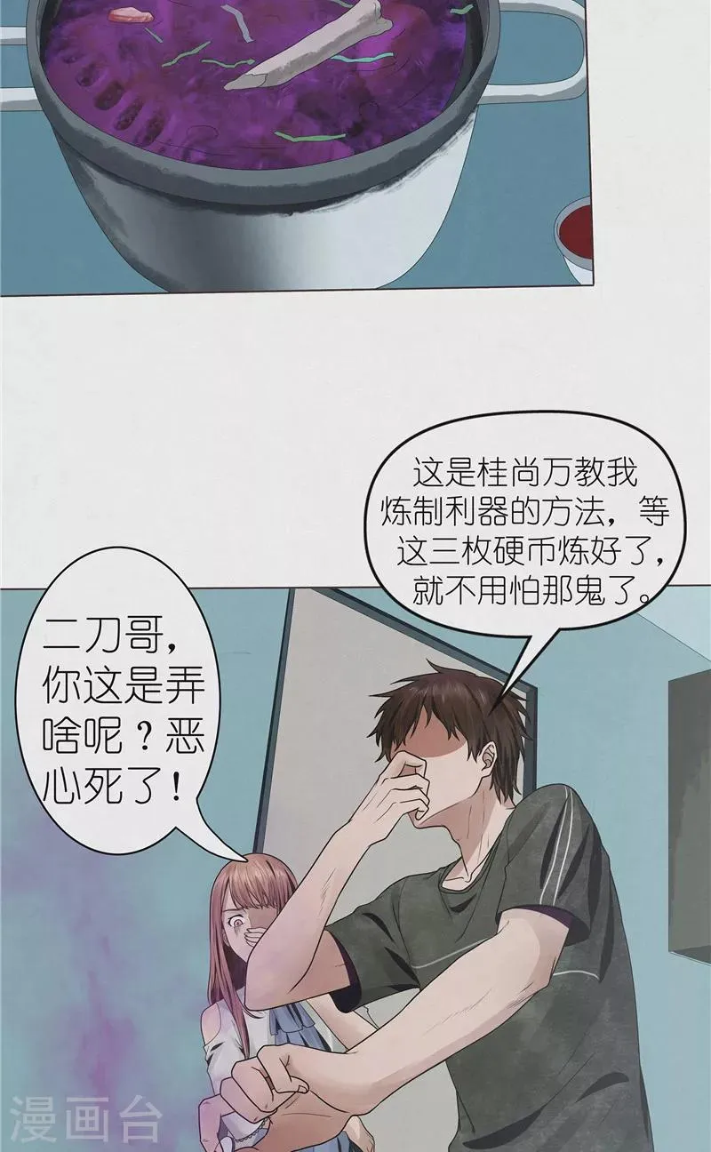 第42话 出租屋里的诡异男人 第4页
