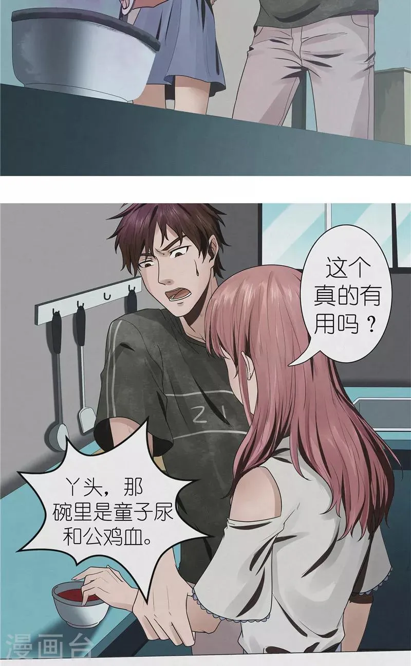 第42话 出租屋里的诡异男人 第5页