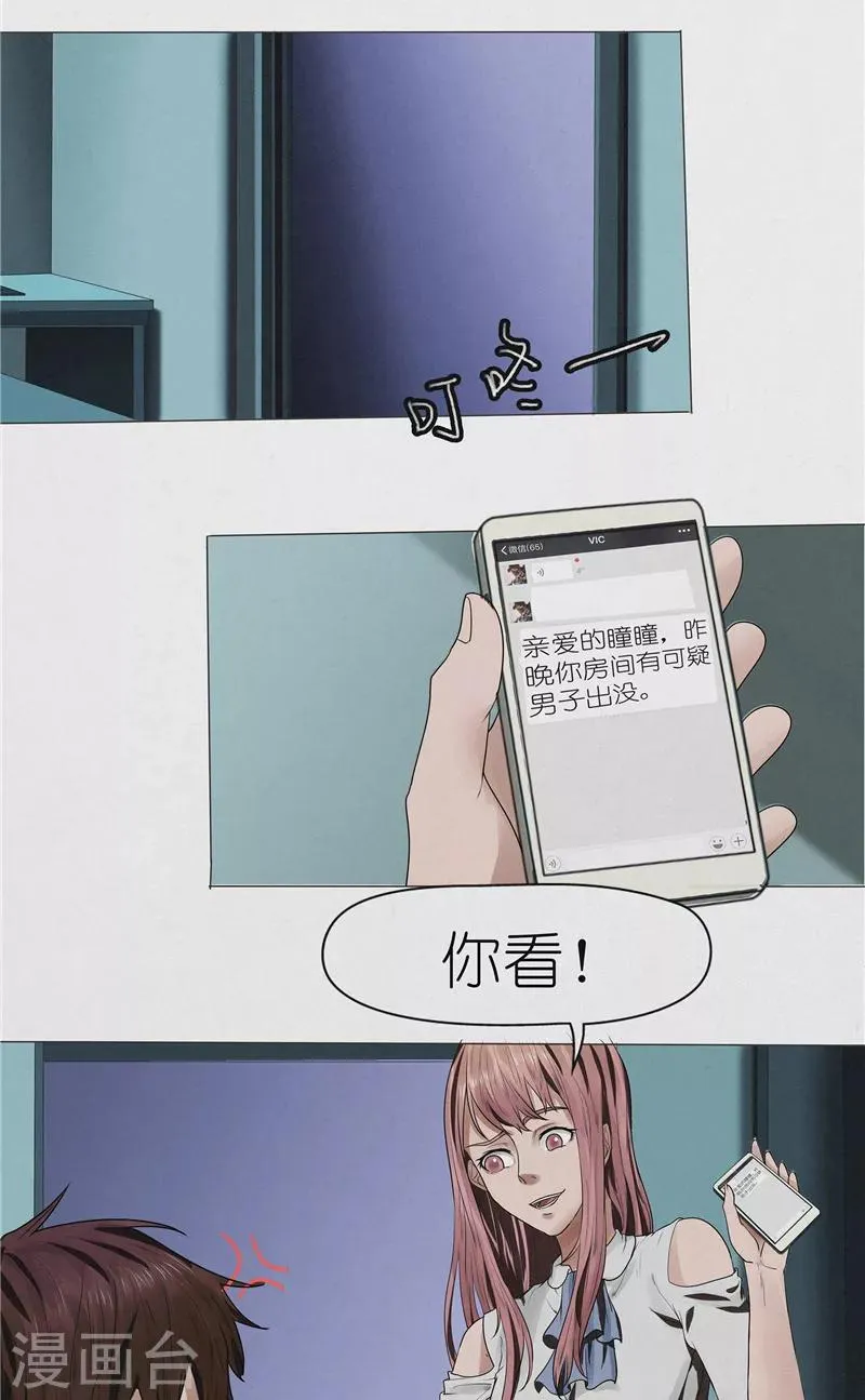 第42话 出租屋里的诡异男人 第7页