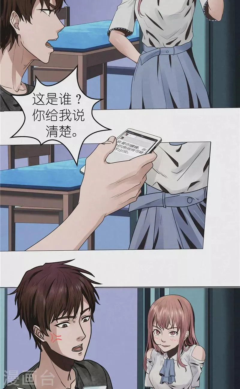 第42话 出租屋里的诡异男人 第8页