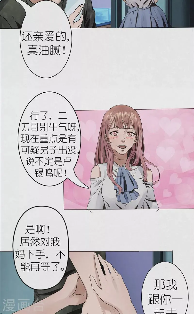 第42话 出租屋里的诡异男人 第9页