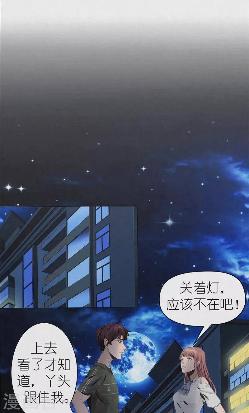 第42话 出租屋里的诡异男人 第12页