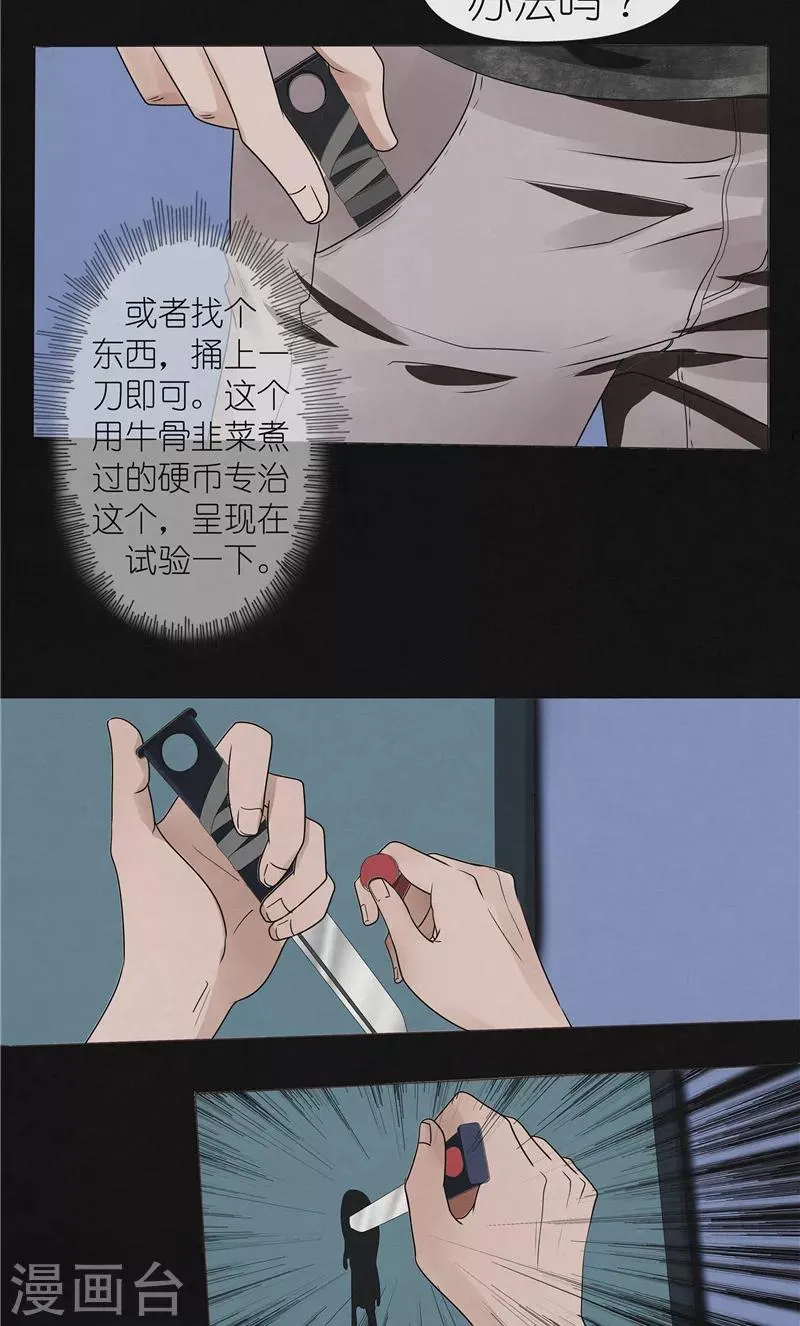 第42话 出租屋里的诡异男人 第15页