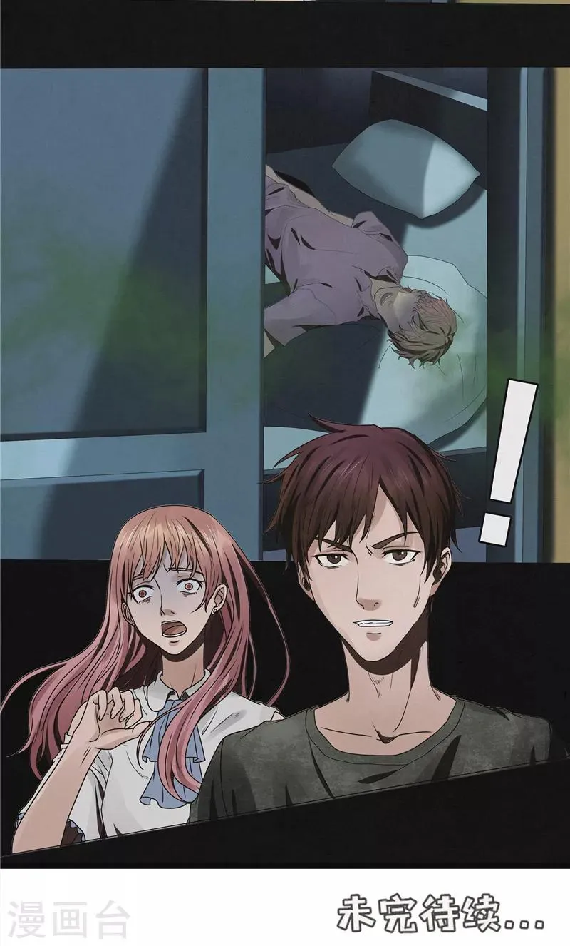 第42话 出租屋里的诡异男人 第20页