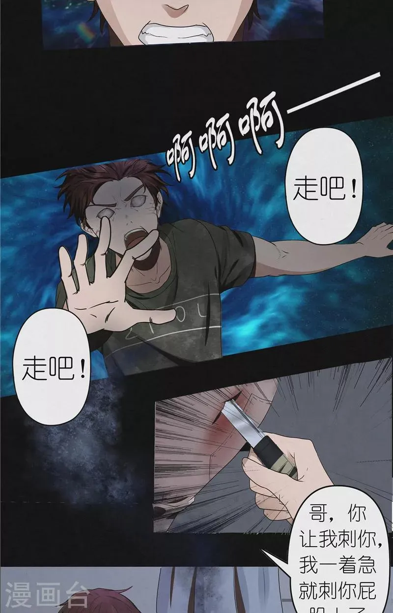 第43话 与鬼交易 第7页