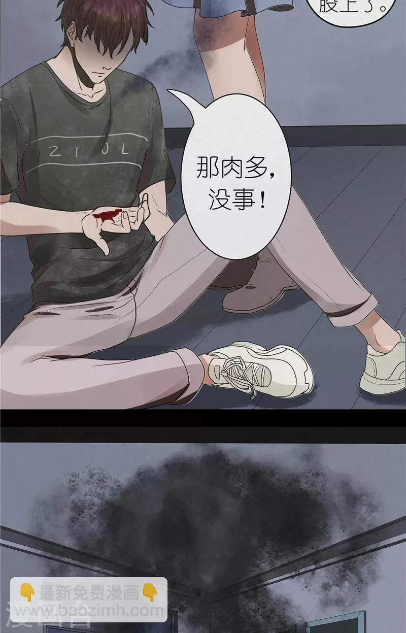 第43话 与鬼交易 第8页
