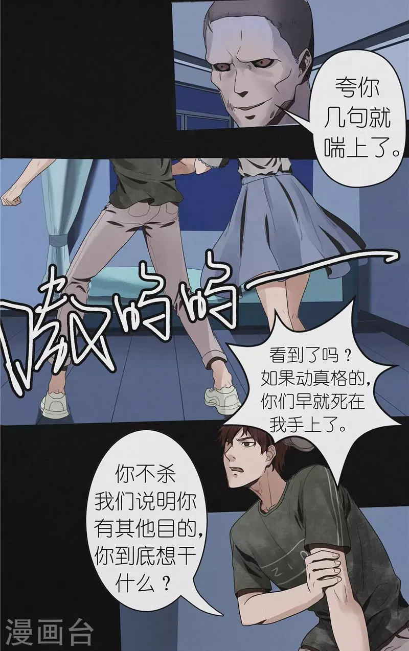 第43话 与鬼交易 第14页