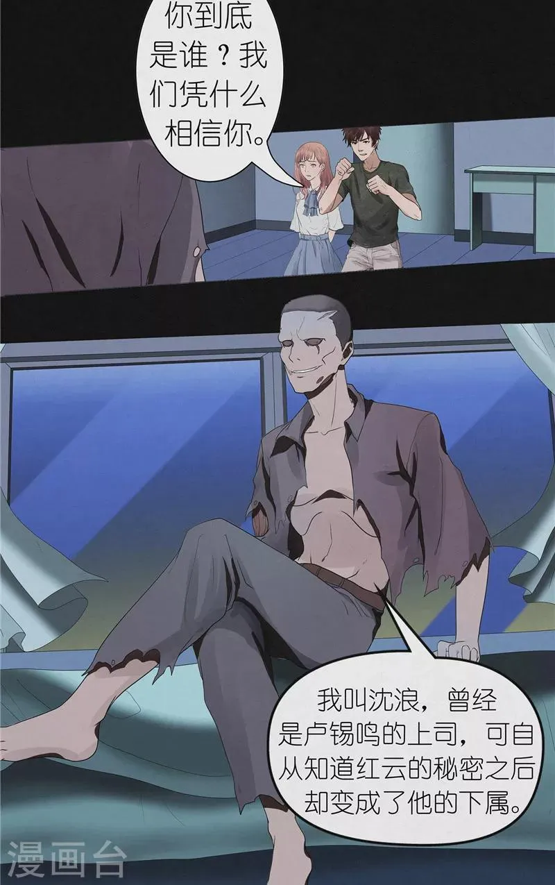 第43话 与鬼交易 第16页