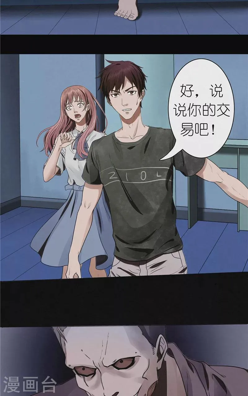 第43话 与鬼交易 第17页