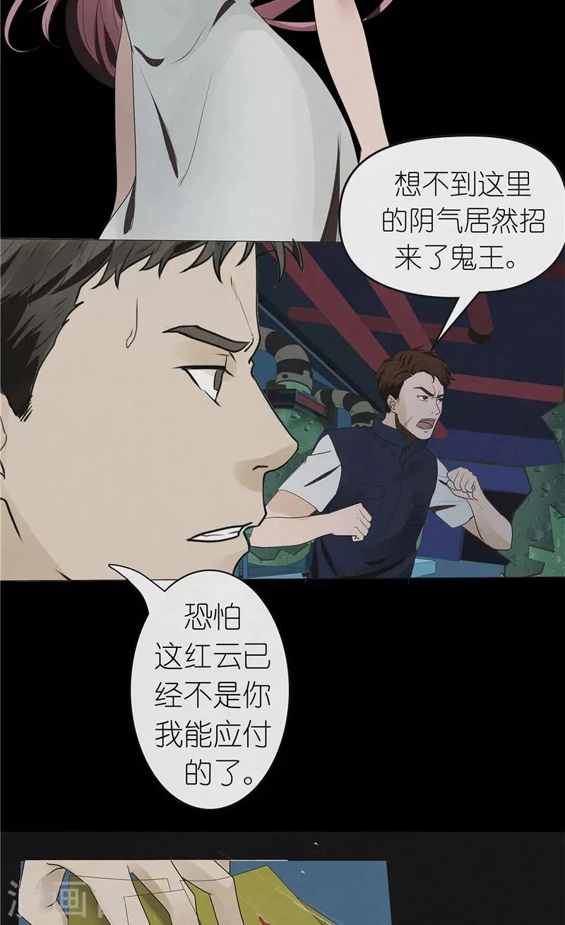第44话 红云大揭秘 第16页