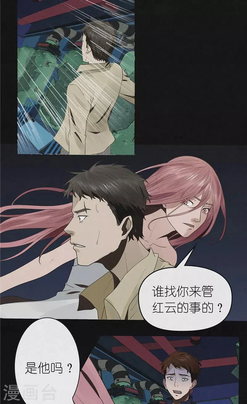 第44话 红云大揭秘 第18页