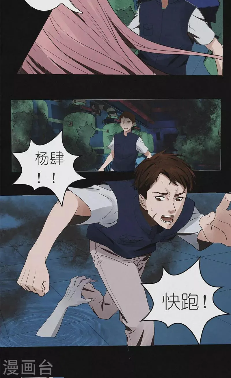 第44话 红云大揭秘 第19页
