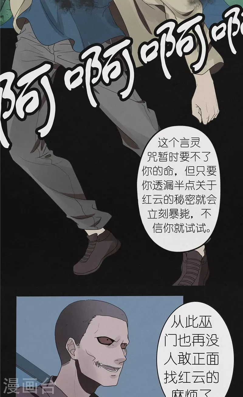 第44话 红云大揭秘 第22页