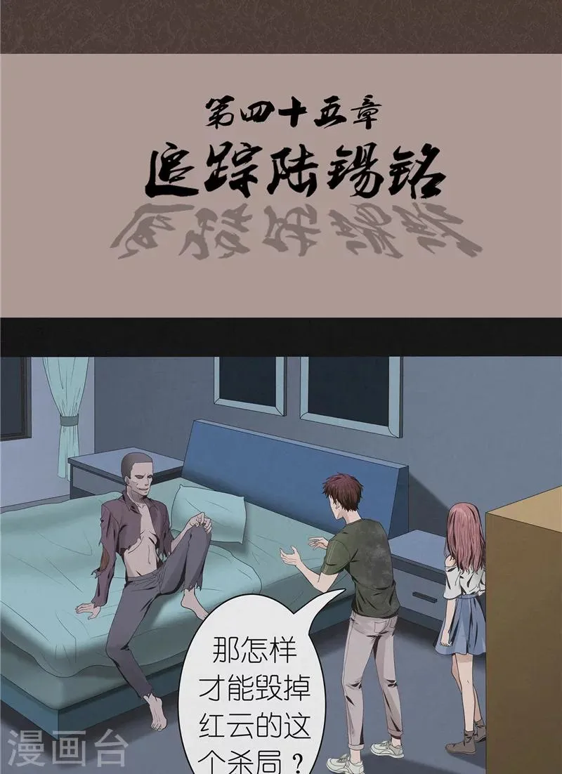第45话 追踪陆锡明 第3页