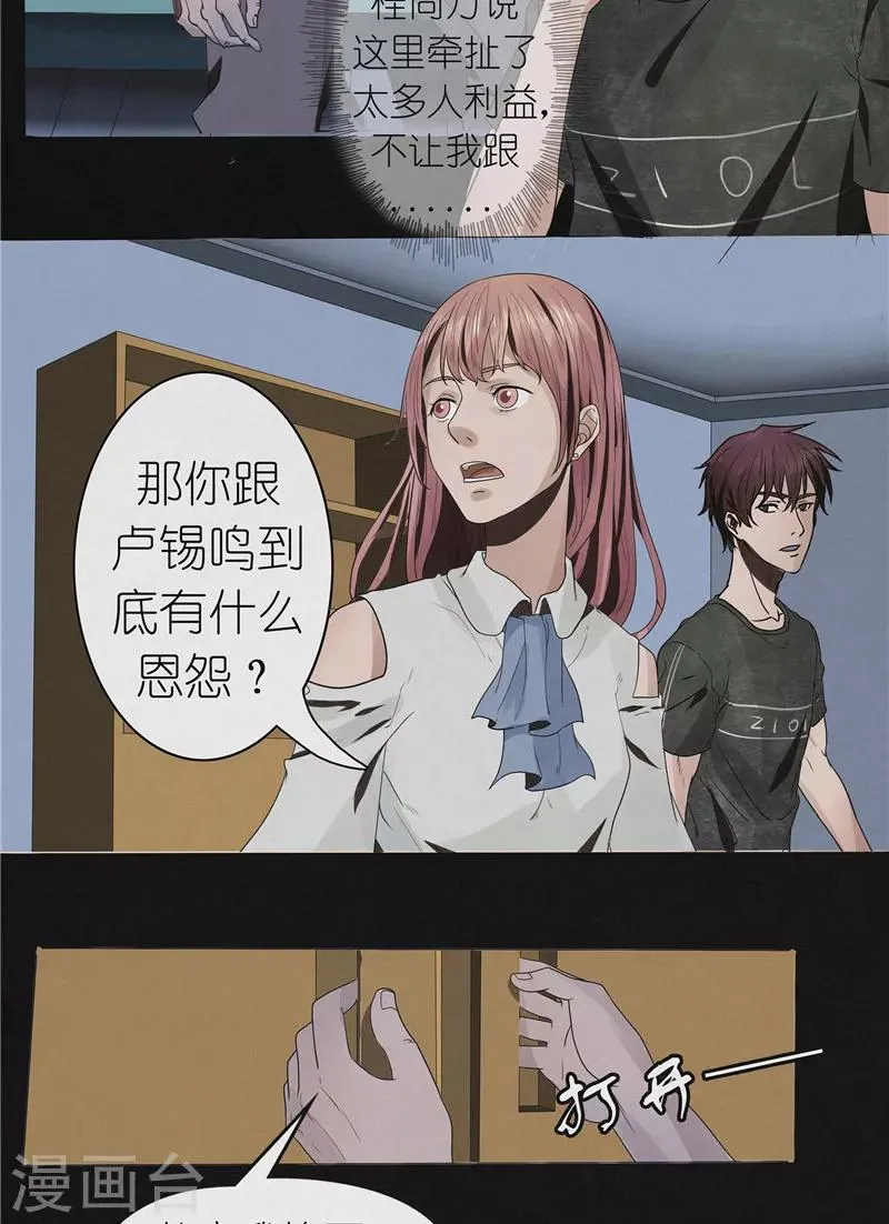 第45话 追踪陆锡明 第6页