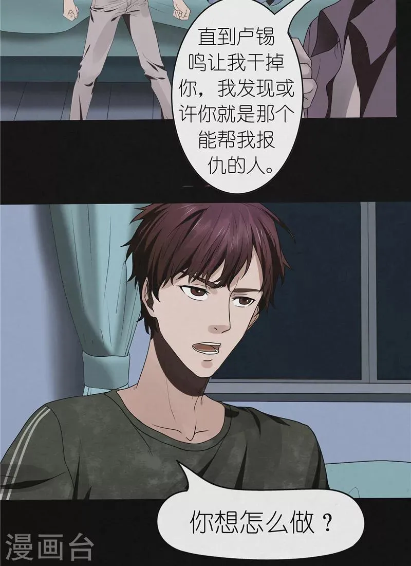 第45话 追踪陆锡明 第11页
