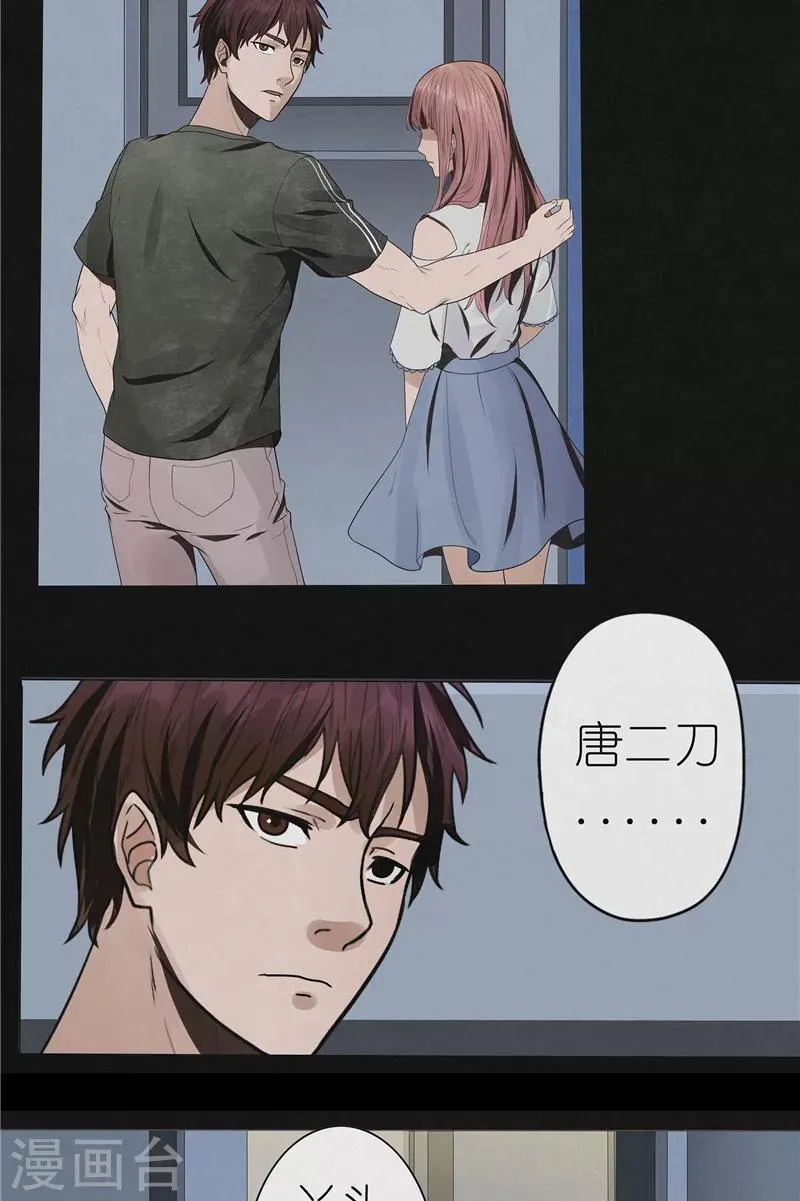 第45话 追踪陆锡明 第13页