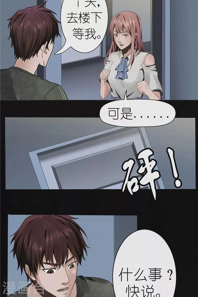 第45话 追踪陆锡明 第14页