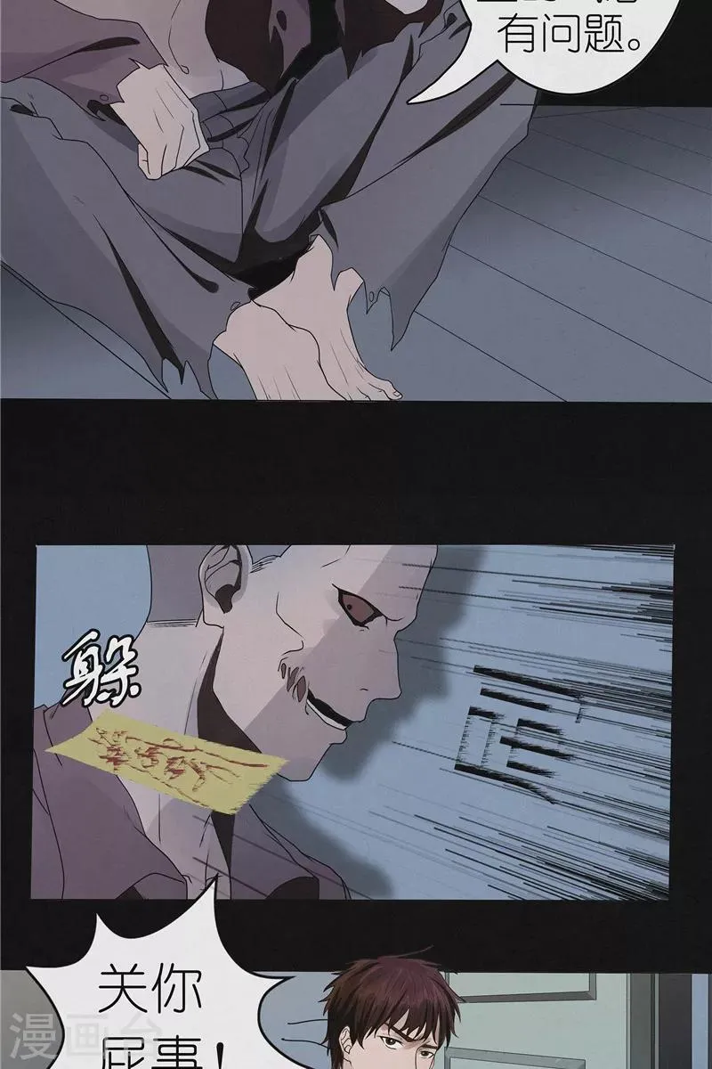 第45话 追踪陆锡明 第16页